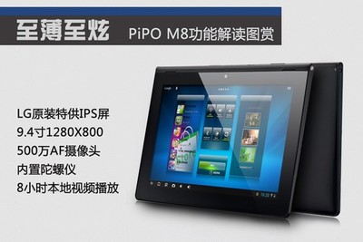 元旦歡樂購 PiPO平板傾情推薦，盡享科技研發帶來的智慧生活