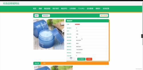 SpringBoot化妝品商城網(wǎng)站IOX21的設(shè)計與銷售系統(tǒng)實現(xiàn)