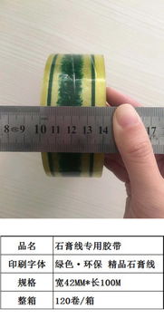 新秀包裝 石膏線條專用OPP膠帶，廠家直銷助力高效封裝