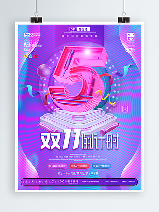 雙十一狂歡倒計(jì)時(shí) 創(chuàng)意數(shù)字設(shè)計(jì)如何引爆購(gòu)物盛宴